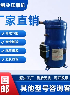 PSH034A4ALC PSH030 PSH039 PSH065  全新丹佛斯涡旋压缩机R410A