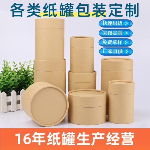 食品级牛皮纸罐 茶叶罐家用圆筒纸罐定制 logo 彩印包装