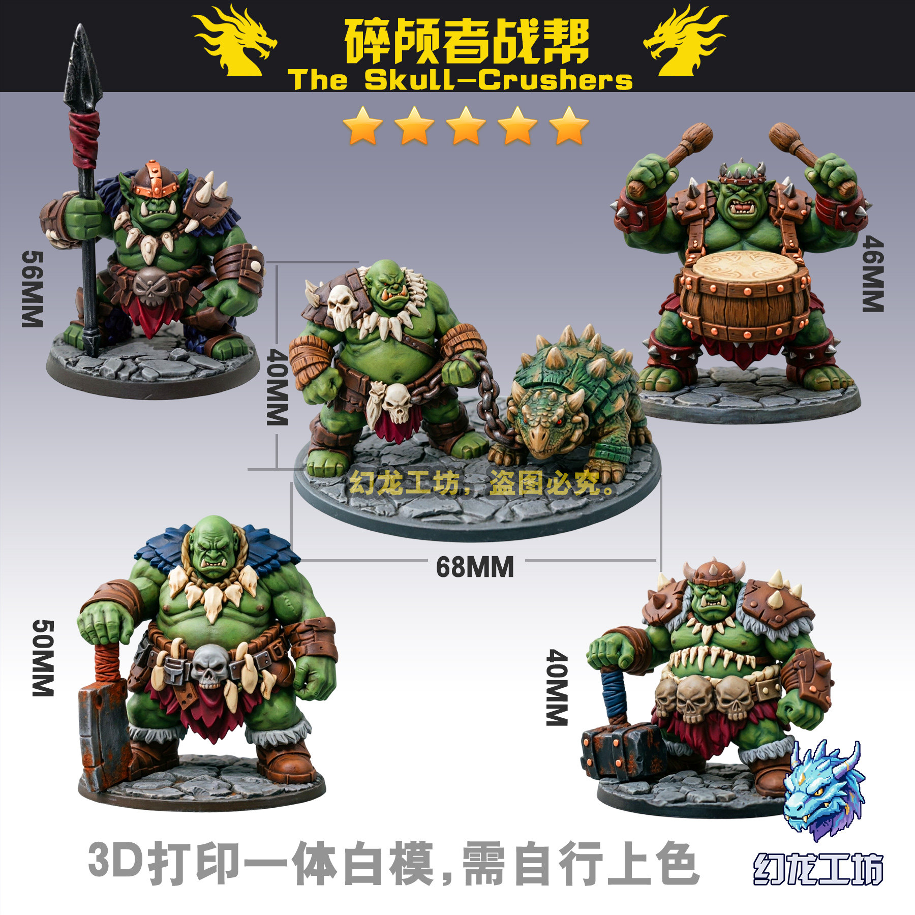3D打印GK白模微缩模型DND战棋