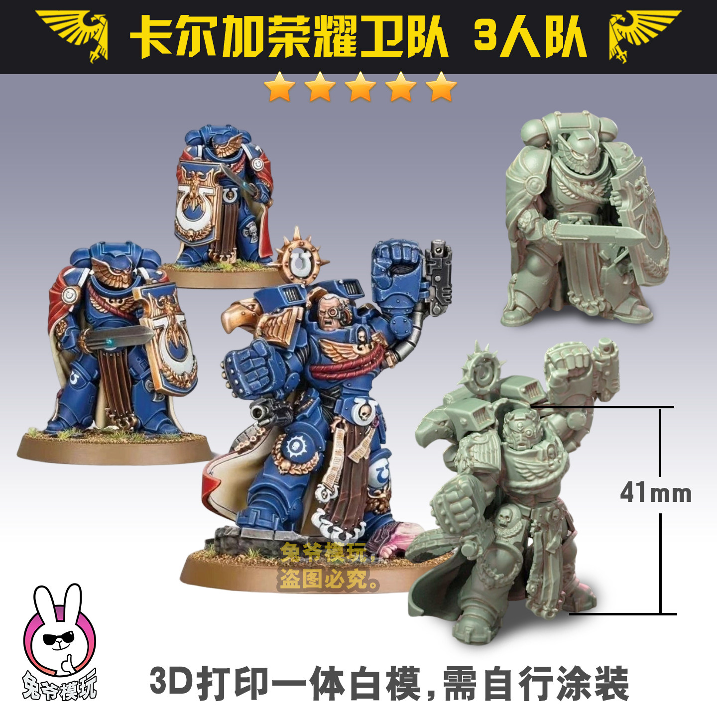 战锤4卡尔加荣耀卫队 剑卫仲裁者原铸星际战士战棋3D打印微缩模型
