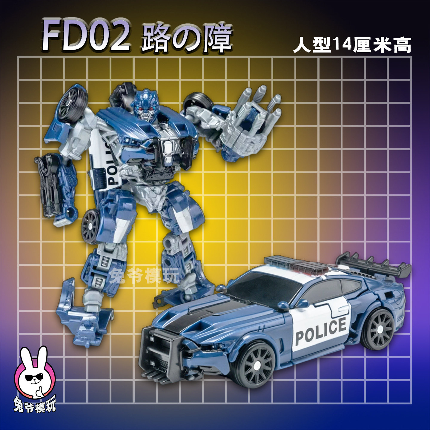 FD02路の障 百微ss放大 粉碎 反弹球 变形玩具合金 电影mp金刚