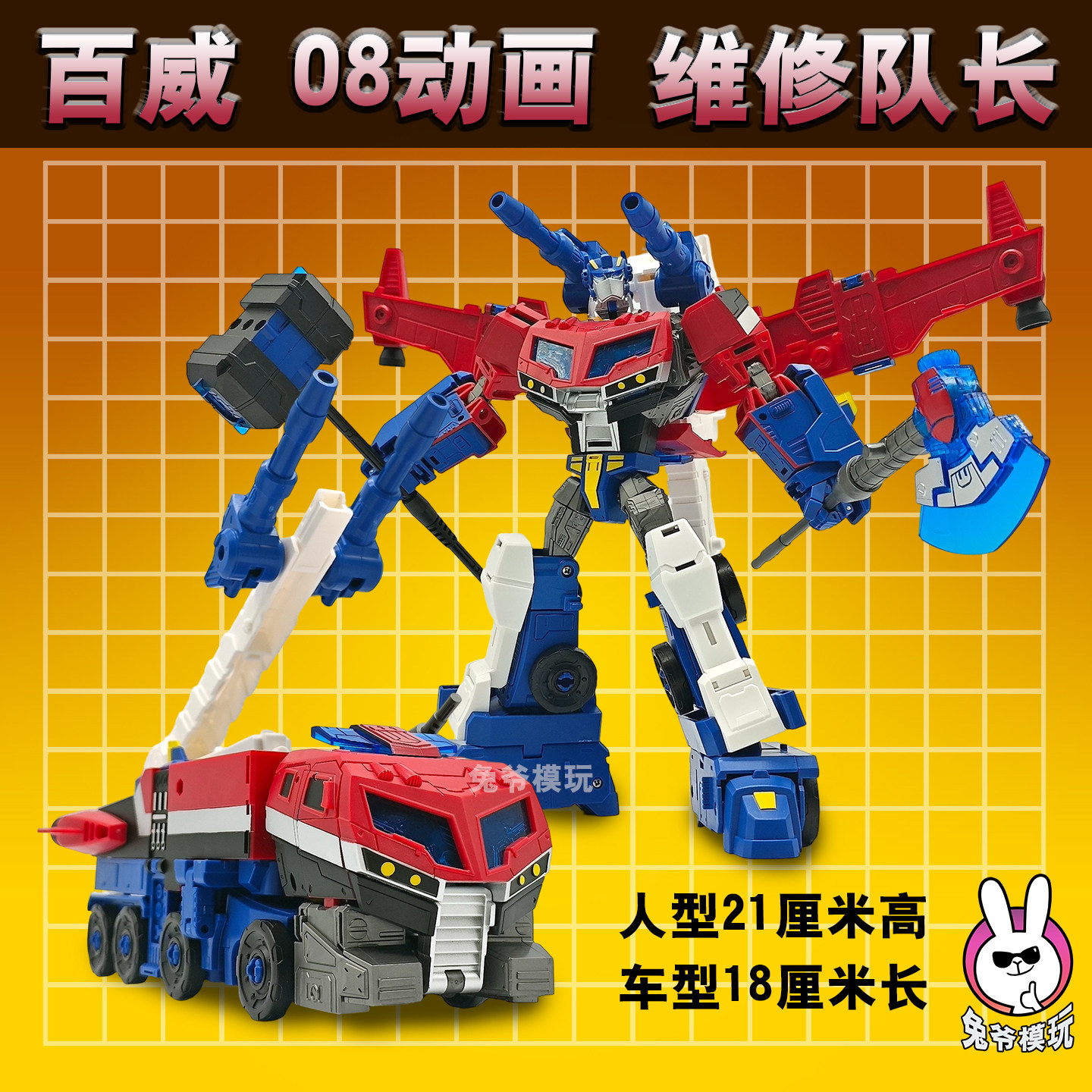 百微变形玩具2008动画版擎天司令