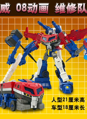 百微 08动画 维修队长 擎天司令 变形玩具 男孩模型卡车 黄蜂金刚