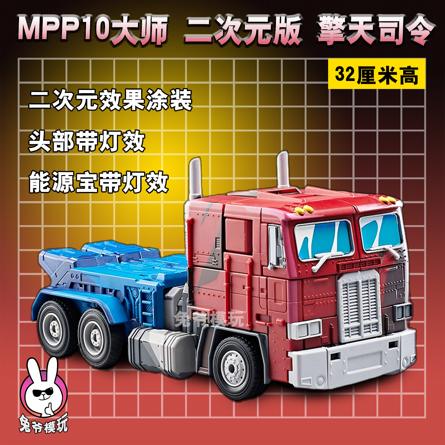 MPP10二次元擎天 威将 威双 威震车厢带合金变形玩具模型汽车金刚
