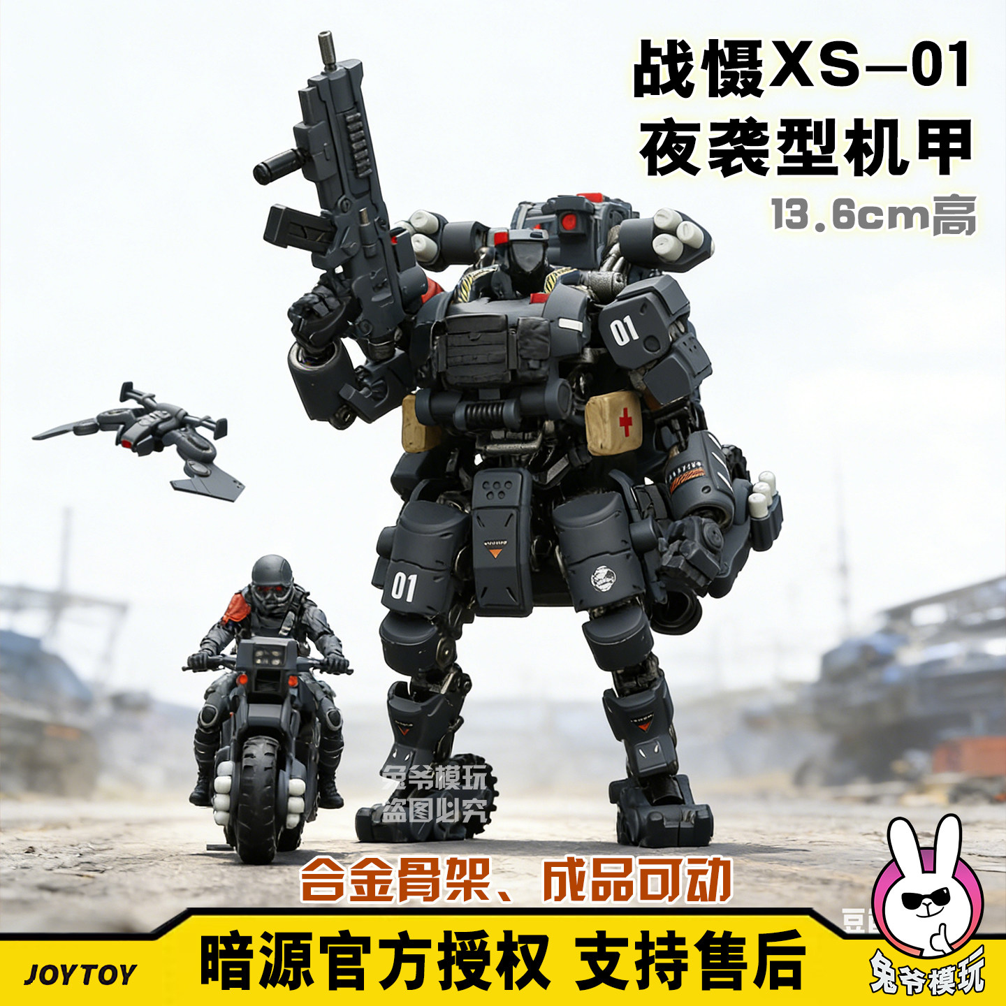 暗源 战慑XS 战神 国创可动机甲 人偶 英菲机器人 模型玩具 科幻