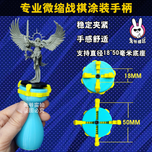 模型工具 微缩模型握把丨手持上色台丨涂装手柄丨战锤高达 3D打印