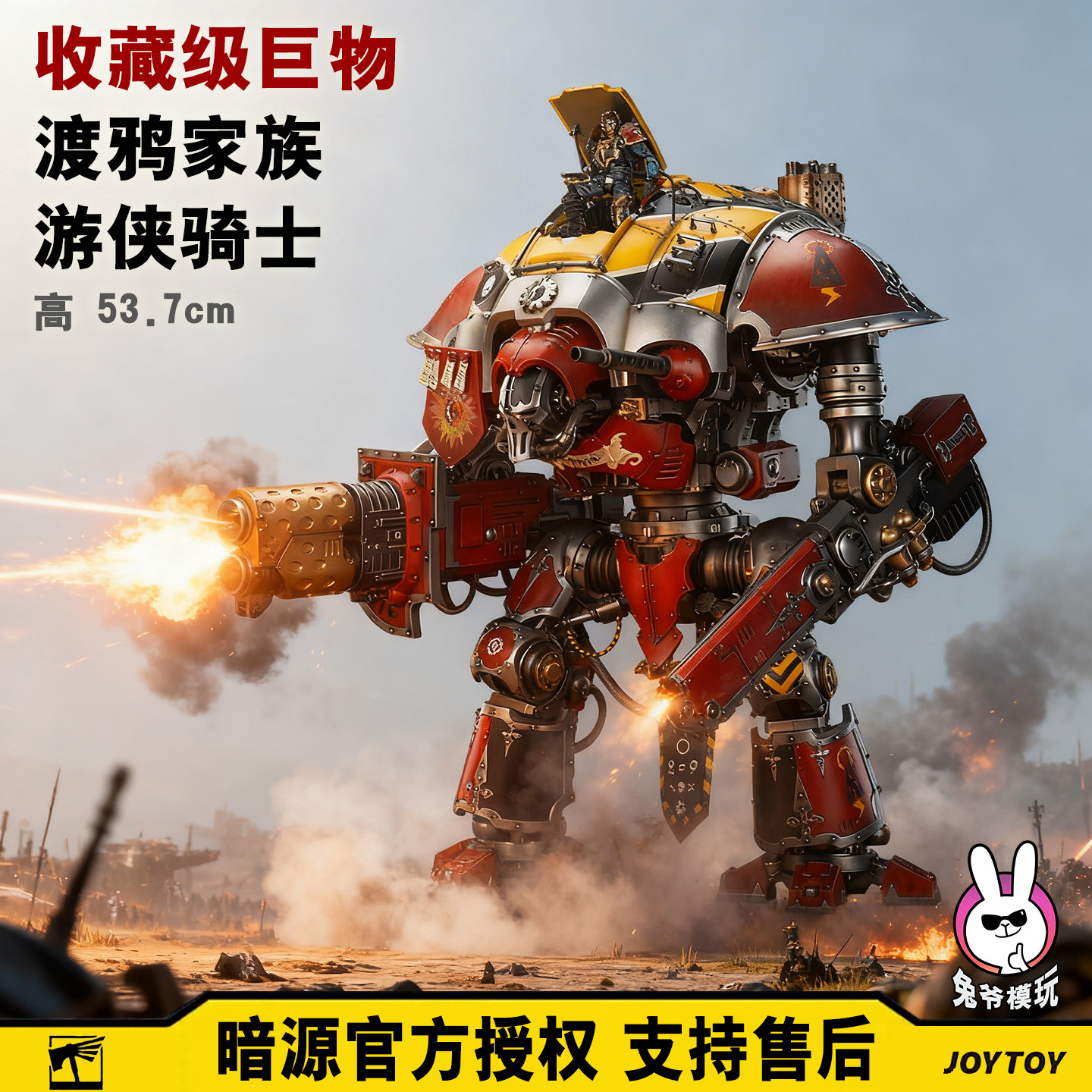 暗源战锤 帝国游侠骑士 渡鸦家族泰坦骑士帕拉丁可动无畏机甲兵人