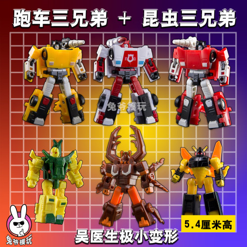 吴医生极小变形金钢指尖精品