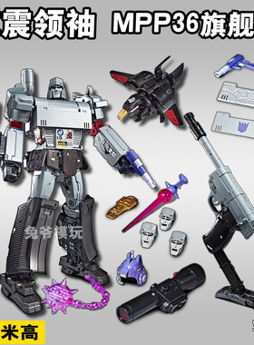 MPP36大师级威震领袖G1威将MMP10擎天车厢带合金变形玩具模型汽车