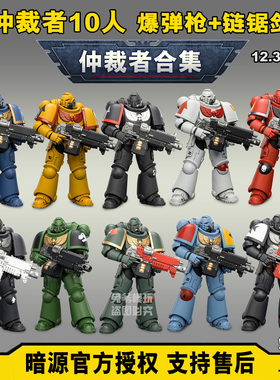 暗源战锤40k 重装仲裁者 原铸星际战士 阿斯塔特 极限战士 可动