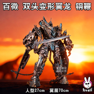 百微机器恐龙电影 变形钢索 翼龙 钢鞭 霸王龙玩具金刚合金 飞镖