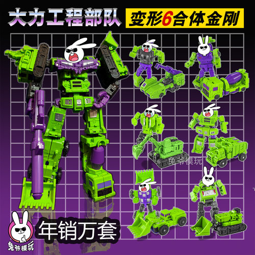 六合体金刚可单独变形可以合体
