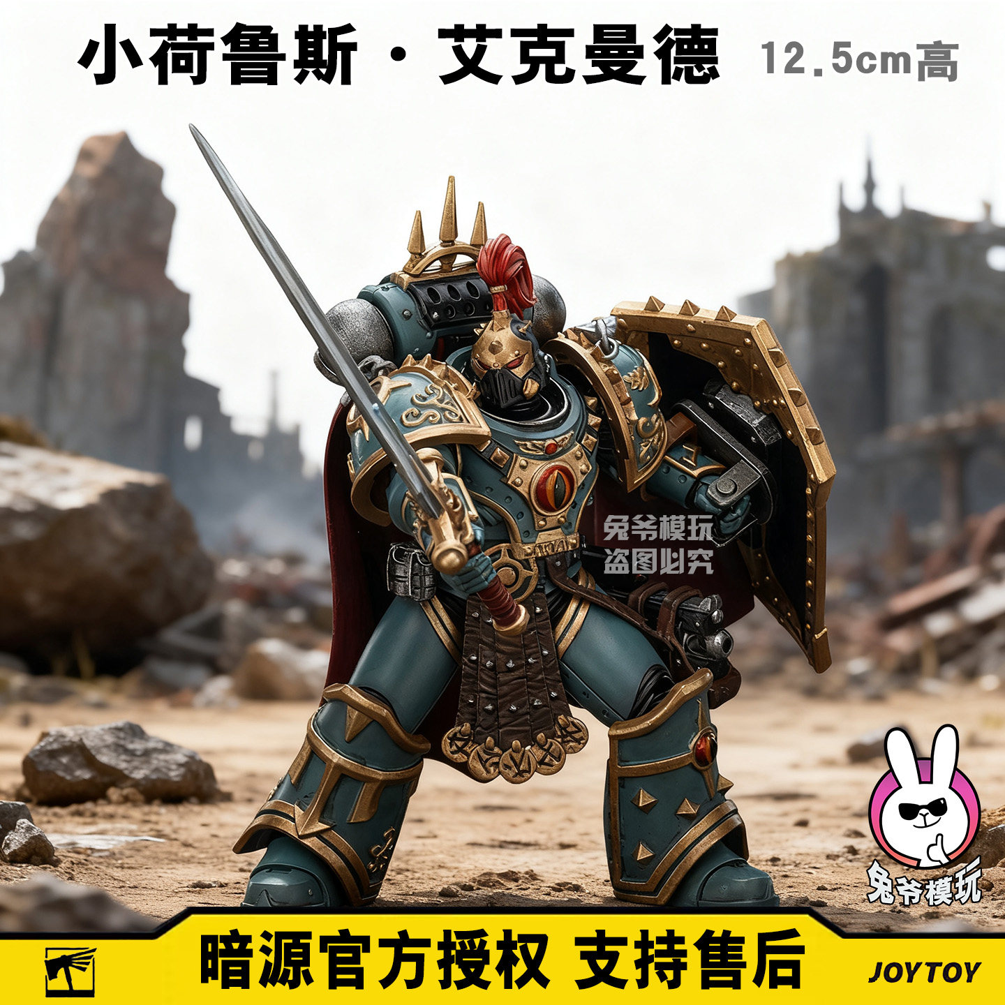 暗源战锤 小荷鲁斯艾克曼德 超可动人偶暗源机甲战棋模型玩具手办