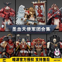 暗源战锤 圣血天使 卫队守卫 JOYTOY 祭司 无畏 兵人模型玩具人偶