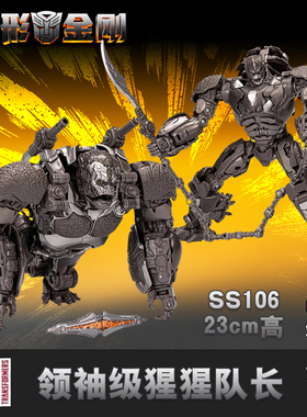 猩猩队长领袖级SS106孩之宝变形金刚玩具超能勇士崛起电影版模型