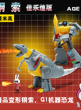 佳乐煌 钢索 变形玩具 机器恐龙5人 NA G1小比例金刚 男孩 霸王龙