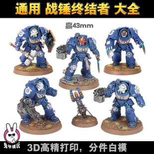 战锤 杀戮 终结者 远程近战 闪电爪 桌游 战棋白模3D打印微缩模型