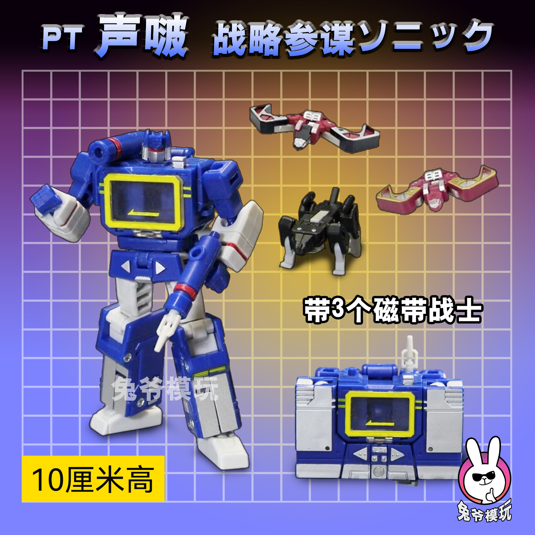 PT声の波 变形玩具MFT录音机 磁带 激光鸟 小比例 机器狗金刚模型
