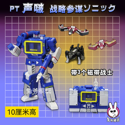 PT声の波 变形玩具MFT录音机 磁带 激光鸟 小比例 机器狗金刚模型