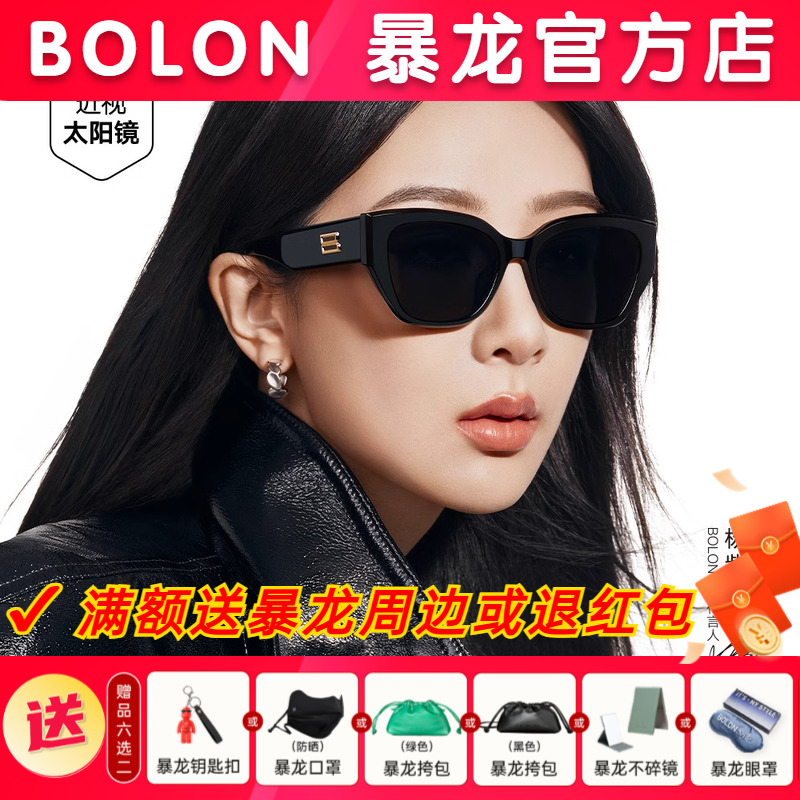 【杨紫同款】暴龙眼镜2025新品猫眼潮搭太阳镜女偏光墨镜男BL3209