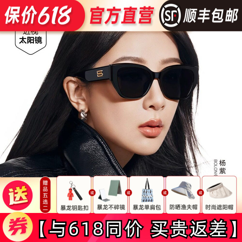 【杨紫同款】暴龙眼镜2026新品猫眼潮搭太阳镜女偏光墨镜男BL3209