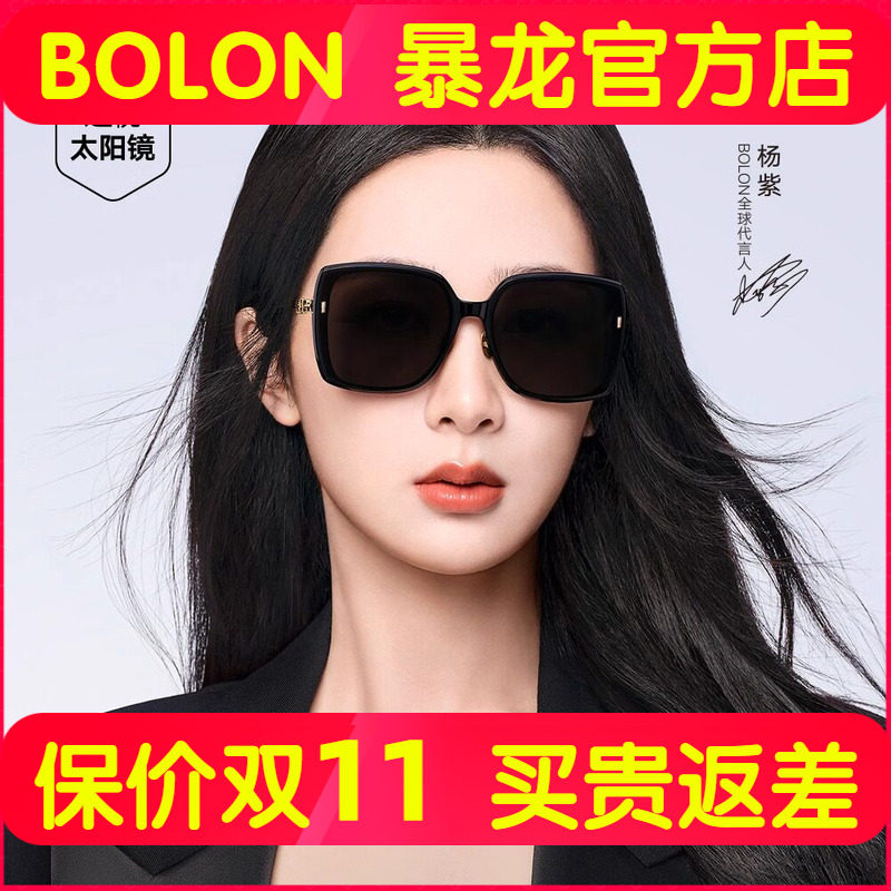 【杨紫同款】暴龙眼镜新品时尚百搭太阳镜大框偏光墨镜女潮BL5091