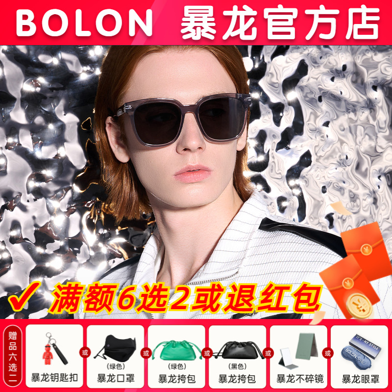 BOLON暴龙眼镜新品偏光