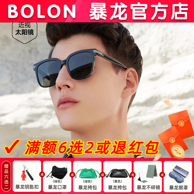 BOLON暴龙眼镜新品太阳镜