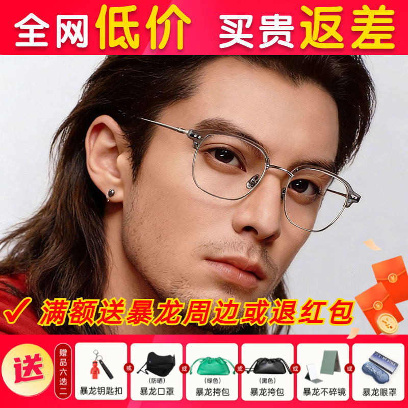 【免费配度数】暴龙近视眼镜框新品素颜镜架眉框轻钛方圆男BA6069,ZIPPO/瑞士军刀/眼镜,定制成品光学镜,淘宝优惠券,粉丝福利购,淘宝优惠卷