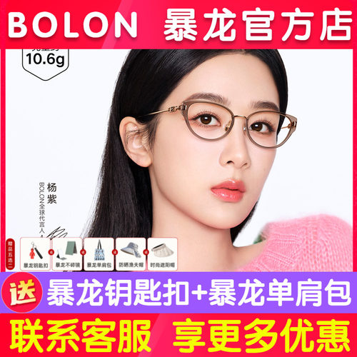 杨紫同款暴龙眼镜近视镜框