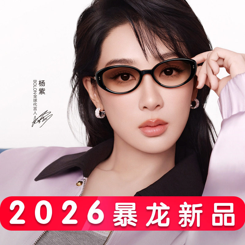【杨紫同款】暴龙眼镜2026新品偏光墨镜防晒潮椭圆太阳镜女BL3259