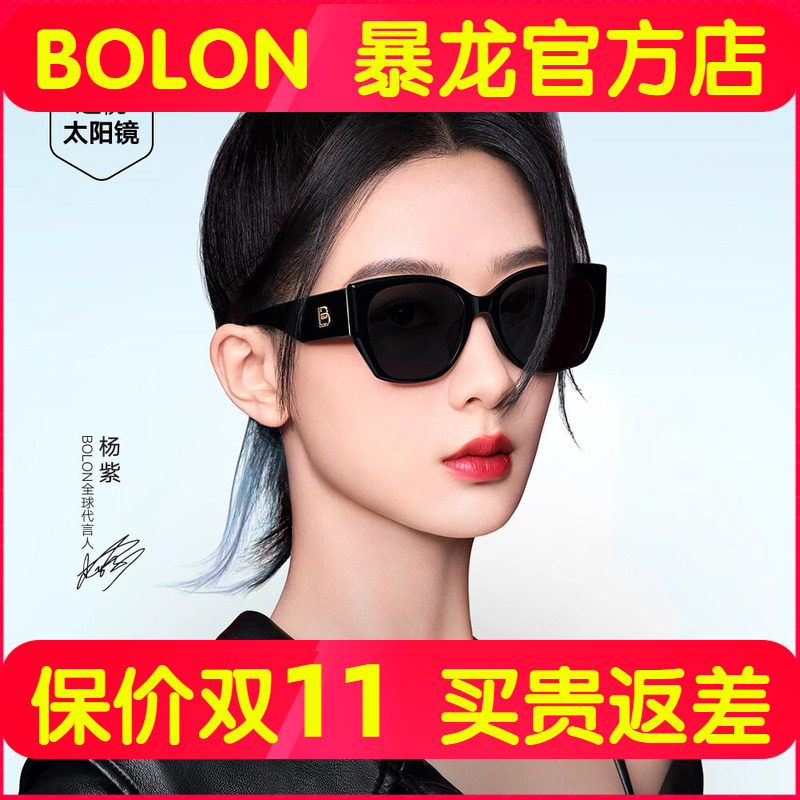 【杨紫同款】暴龙眼镜2026新品偏光墨镜潮流百搭太阳镜女士BL3189