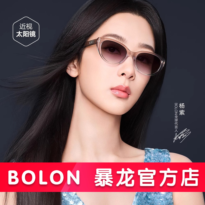 【杨紫同款】暴龙眼镜2025新款太阳镜女防紫外线偏光墨镜男BL5092