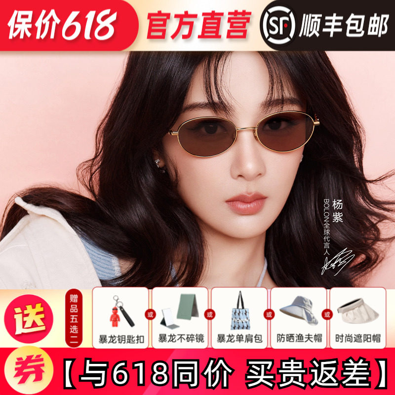 【杨紫同款】暴龙眼镜2026新款椭圆框墨镜潮流偏光太阳镜女BL7216
