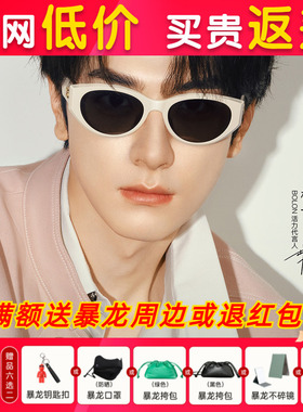 【林一同款】暴龙眼镜2025新品猫眼个性太阳镜女偏光墨镜男BL3208