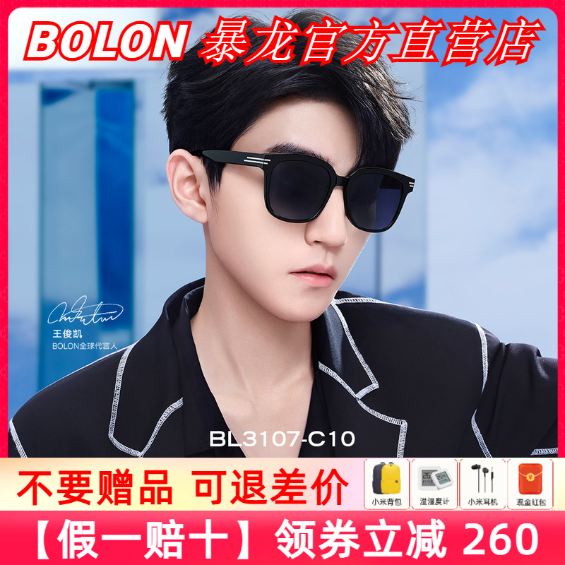 BOLON暴龙眼镜新品太阳镜