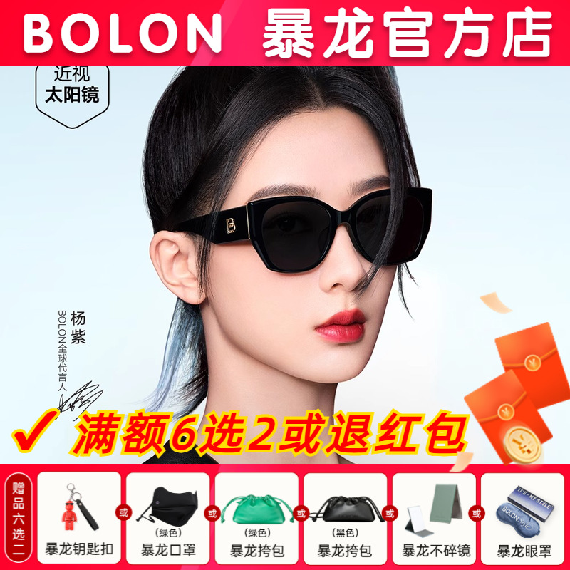 【杨紫同款】暴龙眼镜2025新品偏光墨镜潮流百搭太阳镜女士BL3189