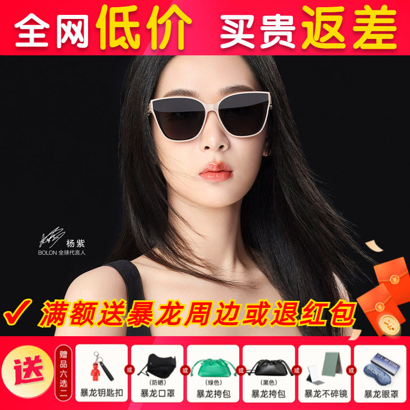 【杨紫同款】暴龙眼镜猫眼太阳镜偏光防晒墨镜女官方旗舰店BL5087,ZIPPO/瑞士军刀/眼镜,太阳眼镜,淘宝优惠券,粉丝福利购,淘宝优惠卷