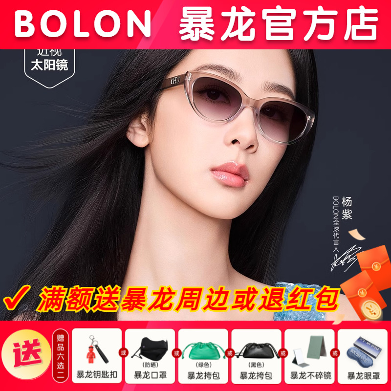 【杨紫同款】暴龙眼镜2025新款太阳镜女防紫外线偏光墨镜男BL5092