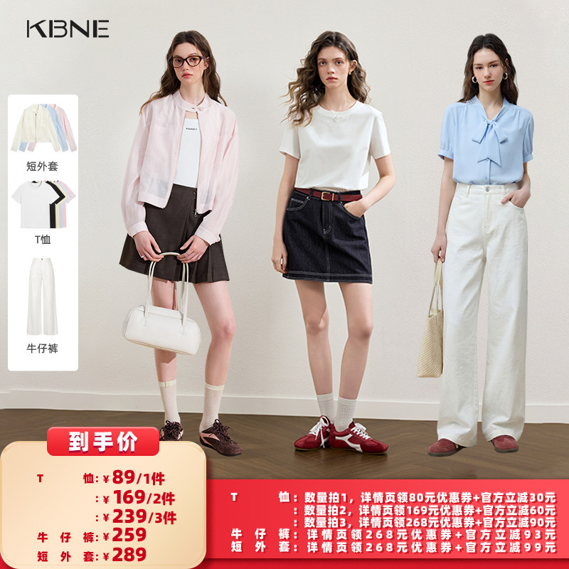 【所有女生的衣橱直播间】KBNE短外套/T恤/牛仔裤