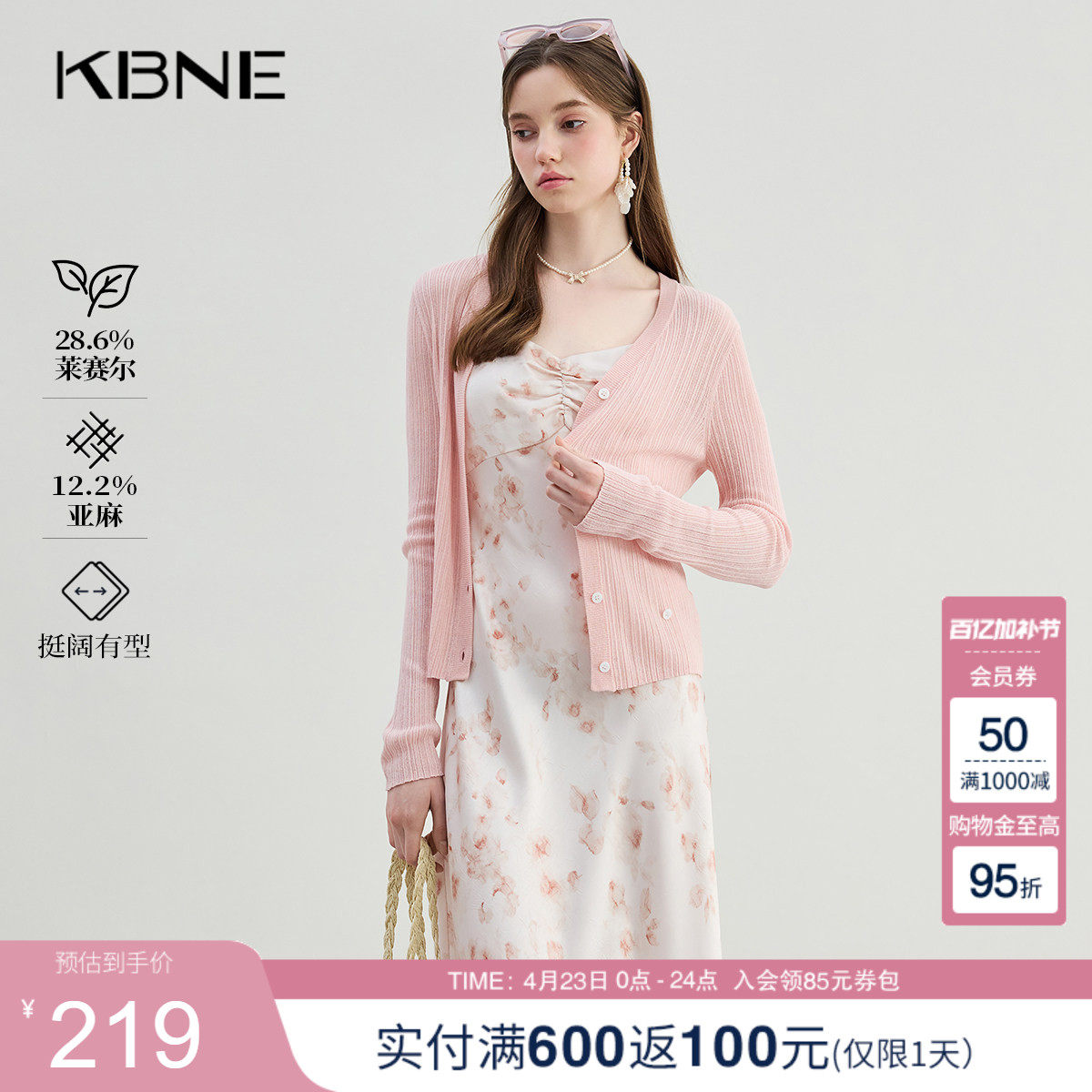 KBNE粉色针织开衫女薄款V领小衫外套夏季新款百搭上衣外搭罩衫