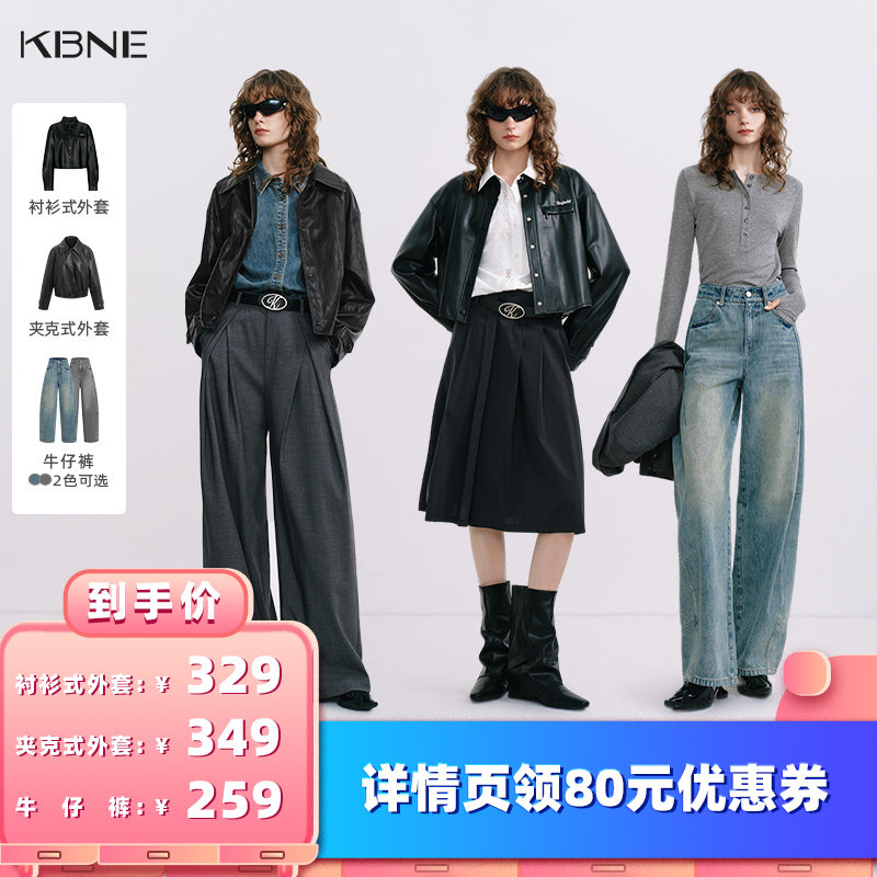【所有女生的衣橱直播间】KBNE时尚外套/直筒牛仔裤