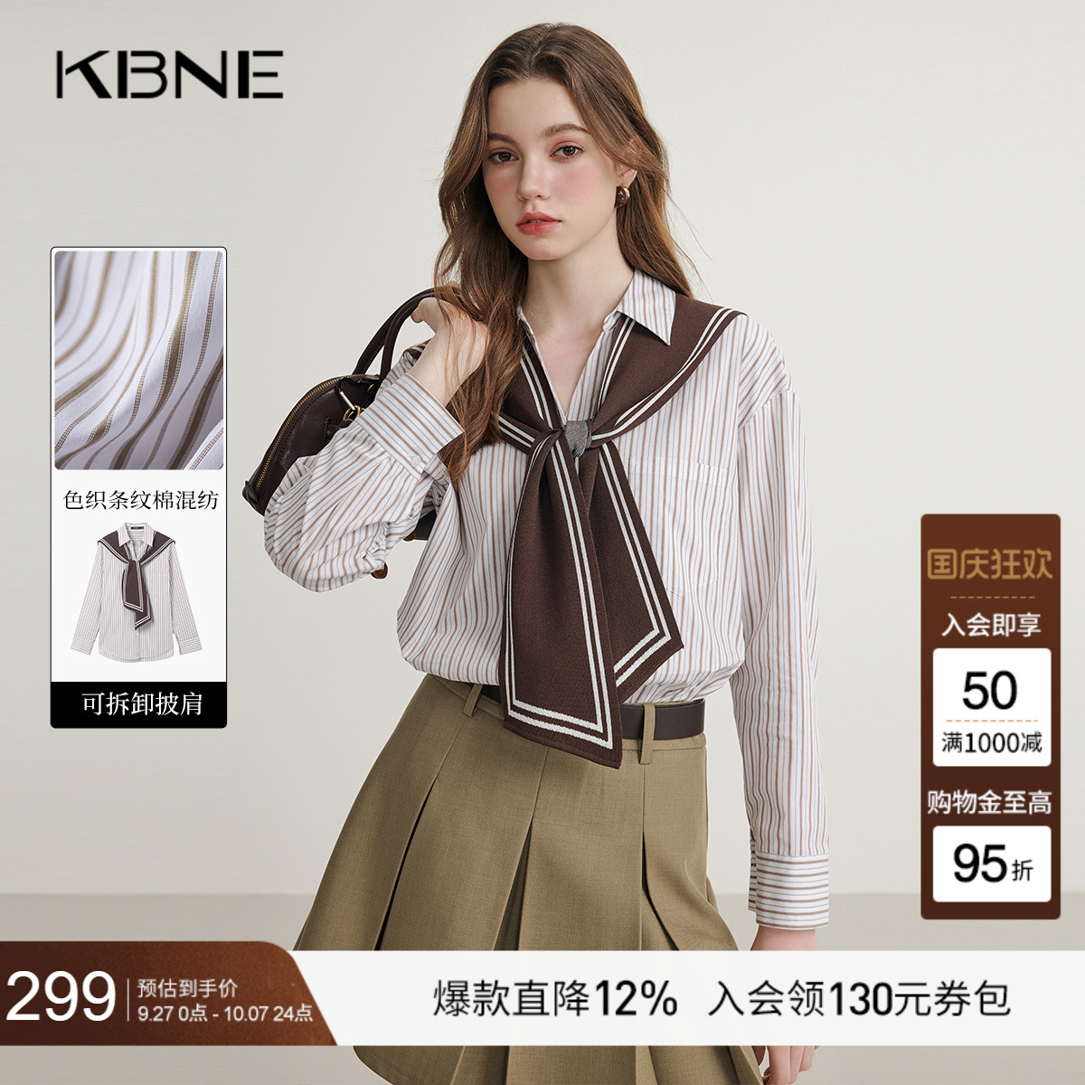 KBNE米色条纹学院衬衫气质长袖休闲衬衣春秋新款小个子宽松上衣女