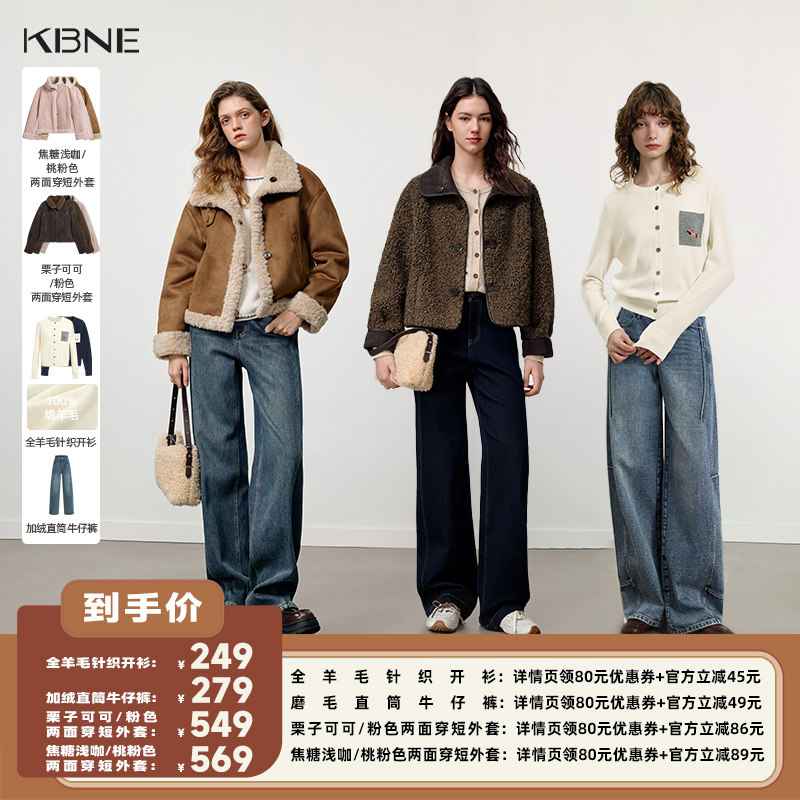 【李佳琦直播间】KBNE双面穿短外套全羊毛针织衫牛仔裤