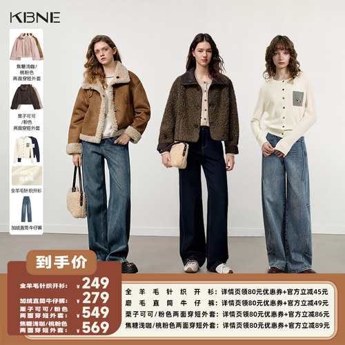 【李佳琦直播间小样零食节】KBNE双面穿短外套全羊毛针织衫牛仔裤