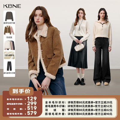 【李佳琦直播间】KBNE毛呢/90绒羽绒服/全羊毛针织衫/磨毛牛仔裤