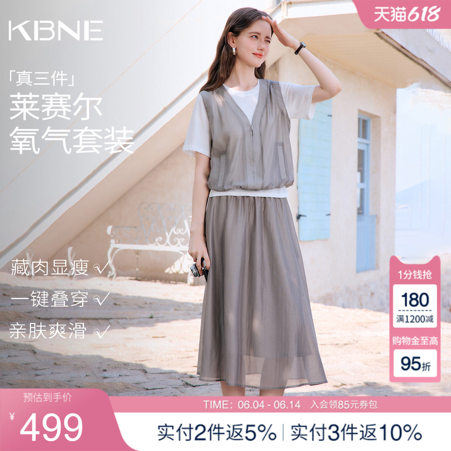 KBNE莱赛尔小个子灰色v领休闲套装女2026夏季新款半身裙三件套装