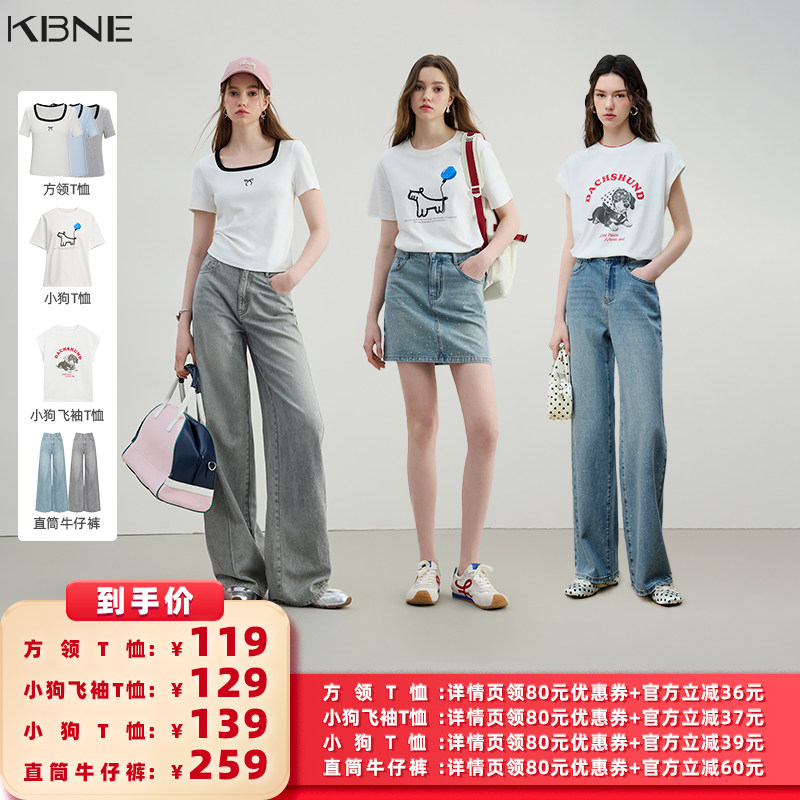 【所有女生的衣橱直播间】KBNE方领/小狗T恤/牛仔裤