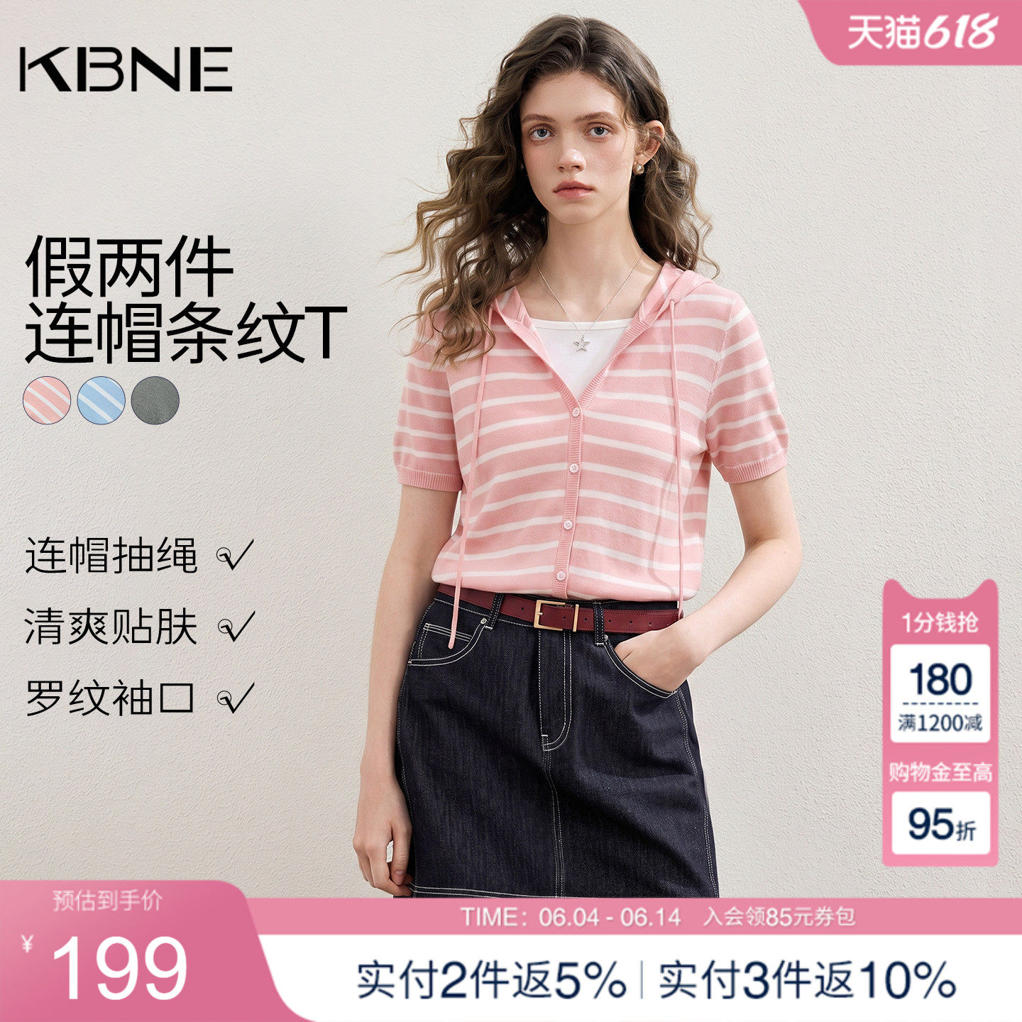 KBNE粉色连帽假两件条纹短袖针织开衫女2026夏季新款薄款气质上衣