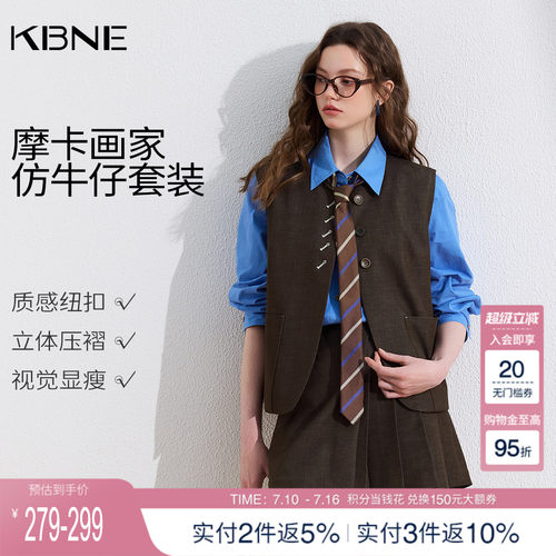 KBNE复古学院风马甲套装女2026春季新款气质套装裙子两件套一整套